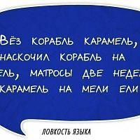 Учим с ребенком скороговорки